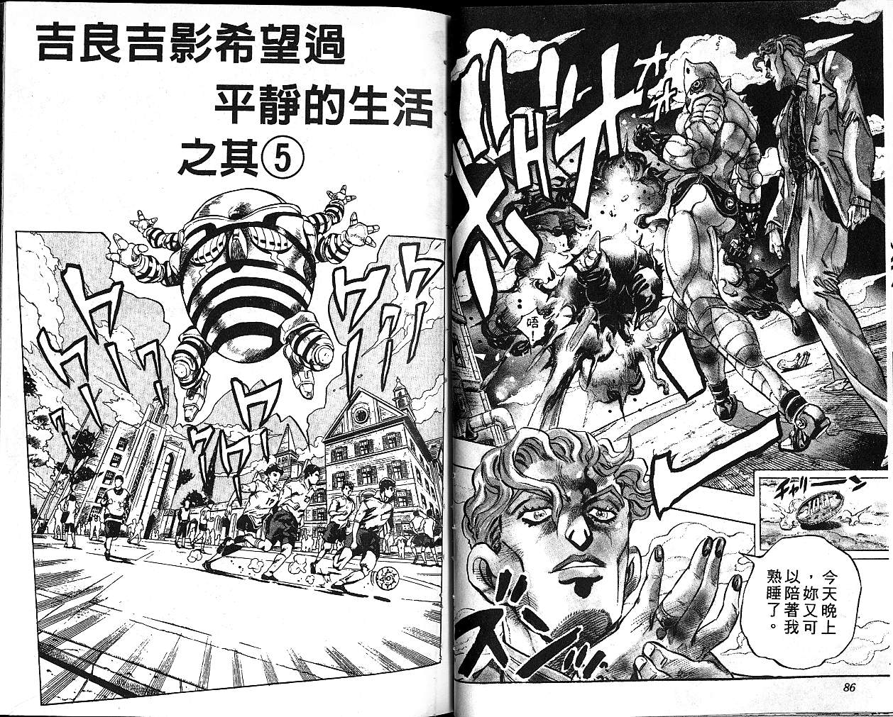 《JoJo奇妙冒险》漫画最新章节第37卷免费下拉式在线观看章节第【44】张图片