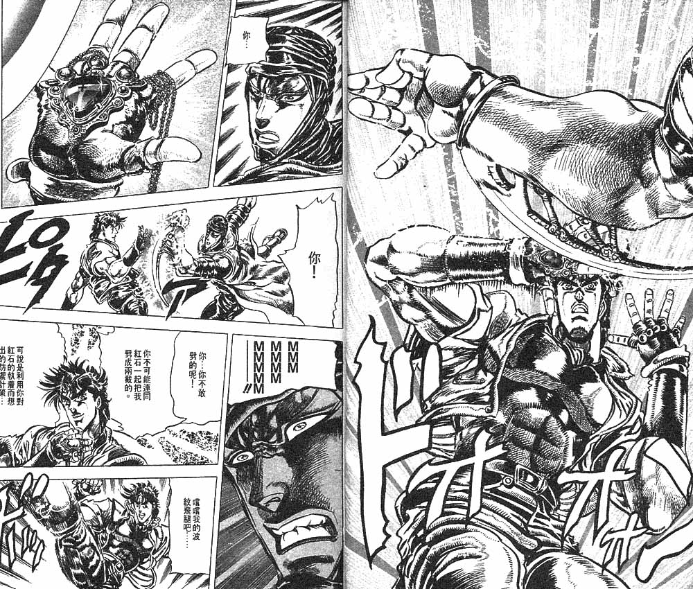 《JoJo奇妙冒险》漫画最新章节第10卷免费下拉式在线观看章节第【9】张图片