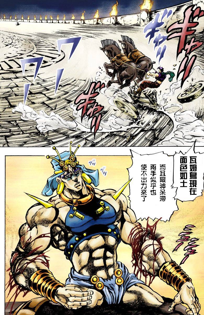 《JoJo奇妙冒险》漫画最新章节第2部06卷全彩免费下拉式在线观看章节第【99】张图片