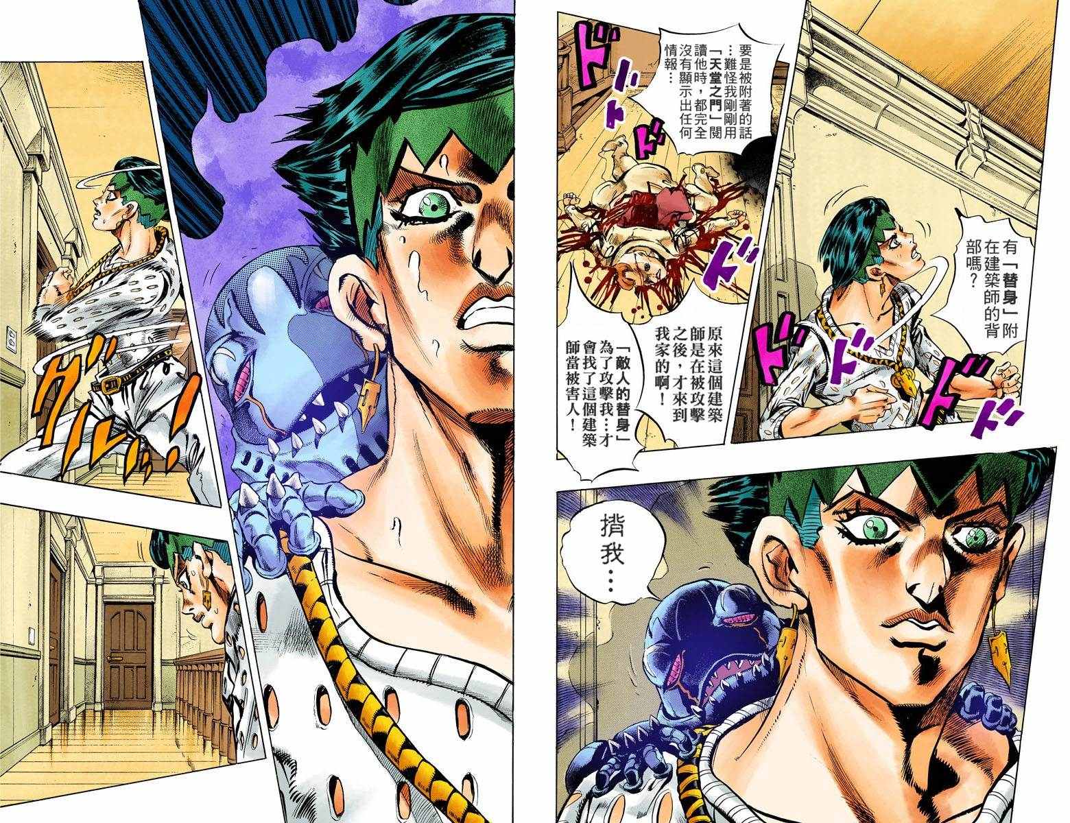 《JoJo奇妙冒险》漫画最新章节第4不16卷全彩免费下拉式在线观看章节第【59】张图片