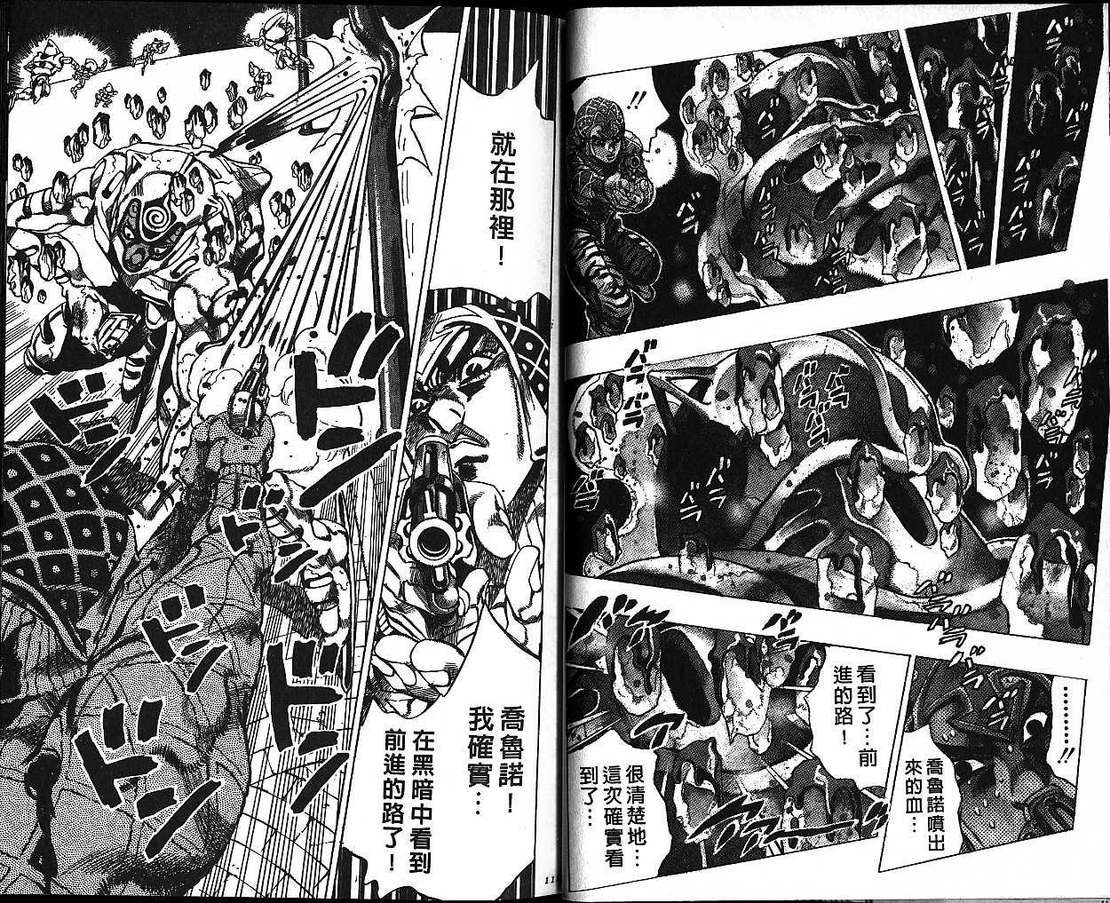 《JoJo奇妙冒险》漫画最新章节第55卷免费下拉式在线观看章节第【59】张图片