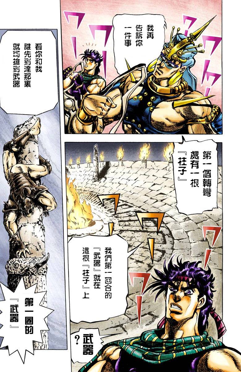 《JoJo奇妙冒险》漫画最新章节第2部06卷全彩免费下拉式在线观看章节第【45】张图片