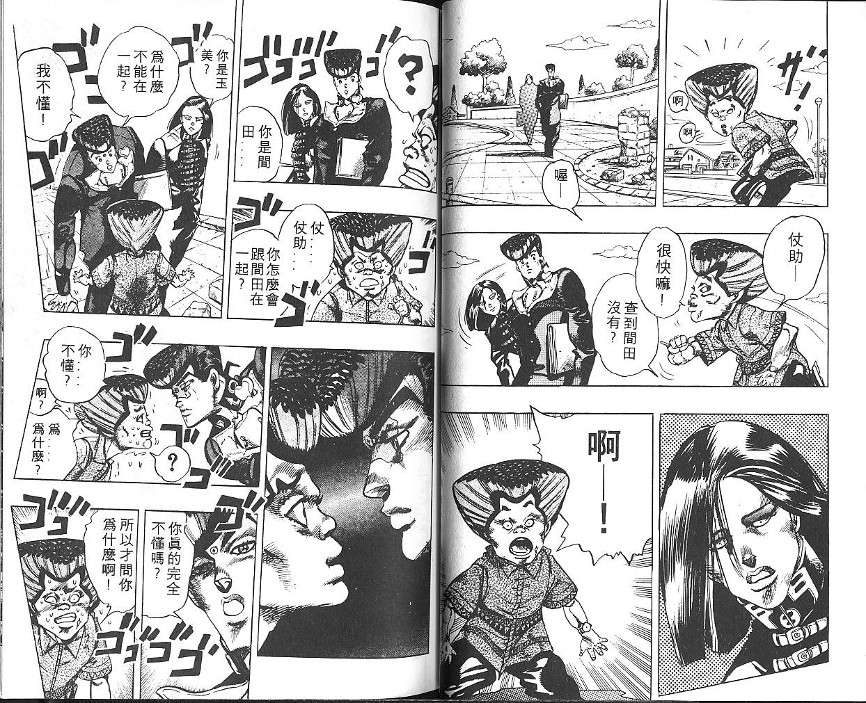 《JoJo奇妙冒险》漫画最新章节第31卷免费下拉式在线观看章节第【81】张图片