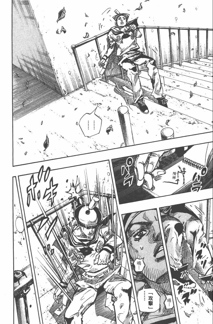 《JoJo奇妙冒险》漫画最新章节第107卷免费下拉式在线观看章节第【141】张图片