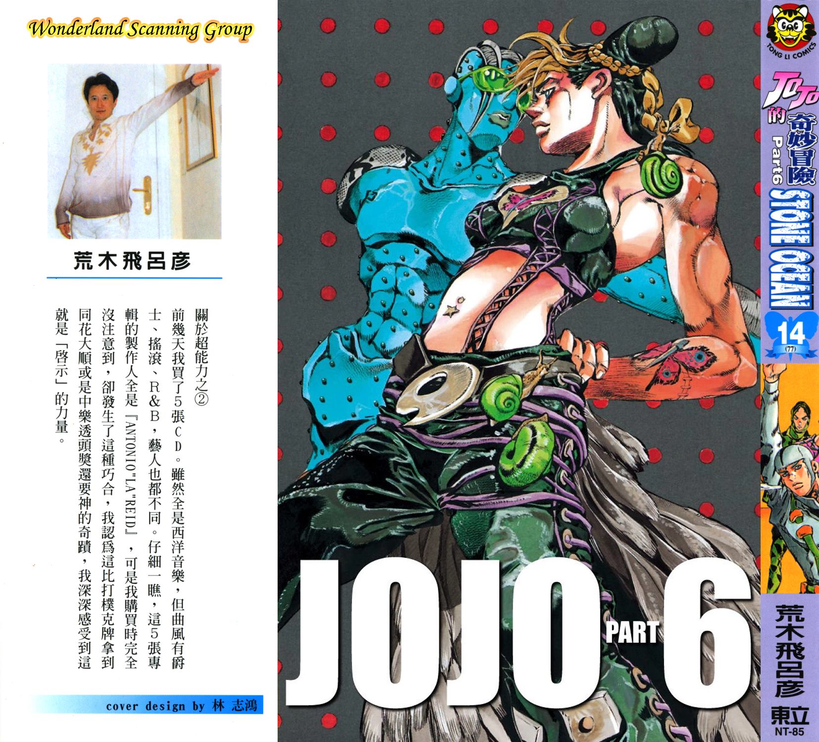 《JoJo奇妙冒险》漫画最新章节第6部14卷全彩免费下拉式在线观看章节第【1】张图片