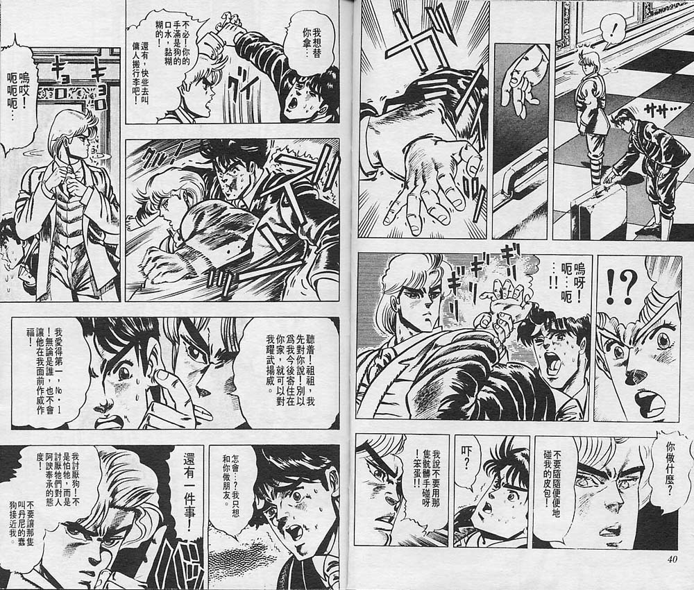 《JoJo奇妙冒险》漫画最新章节第1卷免费下拉式在线观看章节第【21】张图片