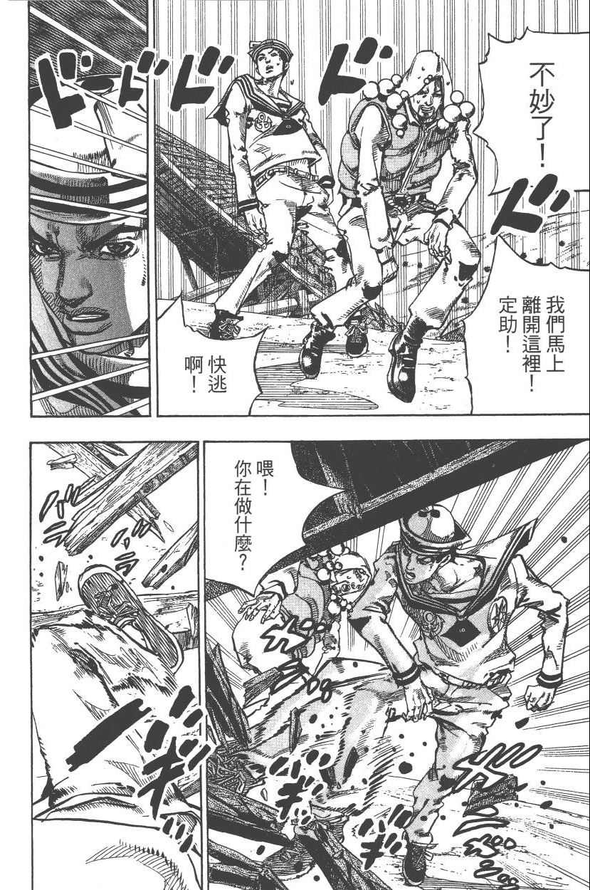 《JoJo奇妙冒险》漫画最新章节第111卷免费下拉式在线观看章节第【97】张图片