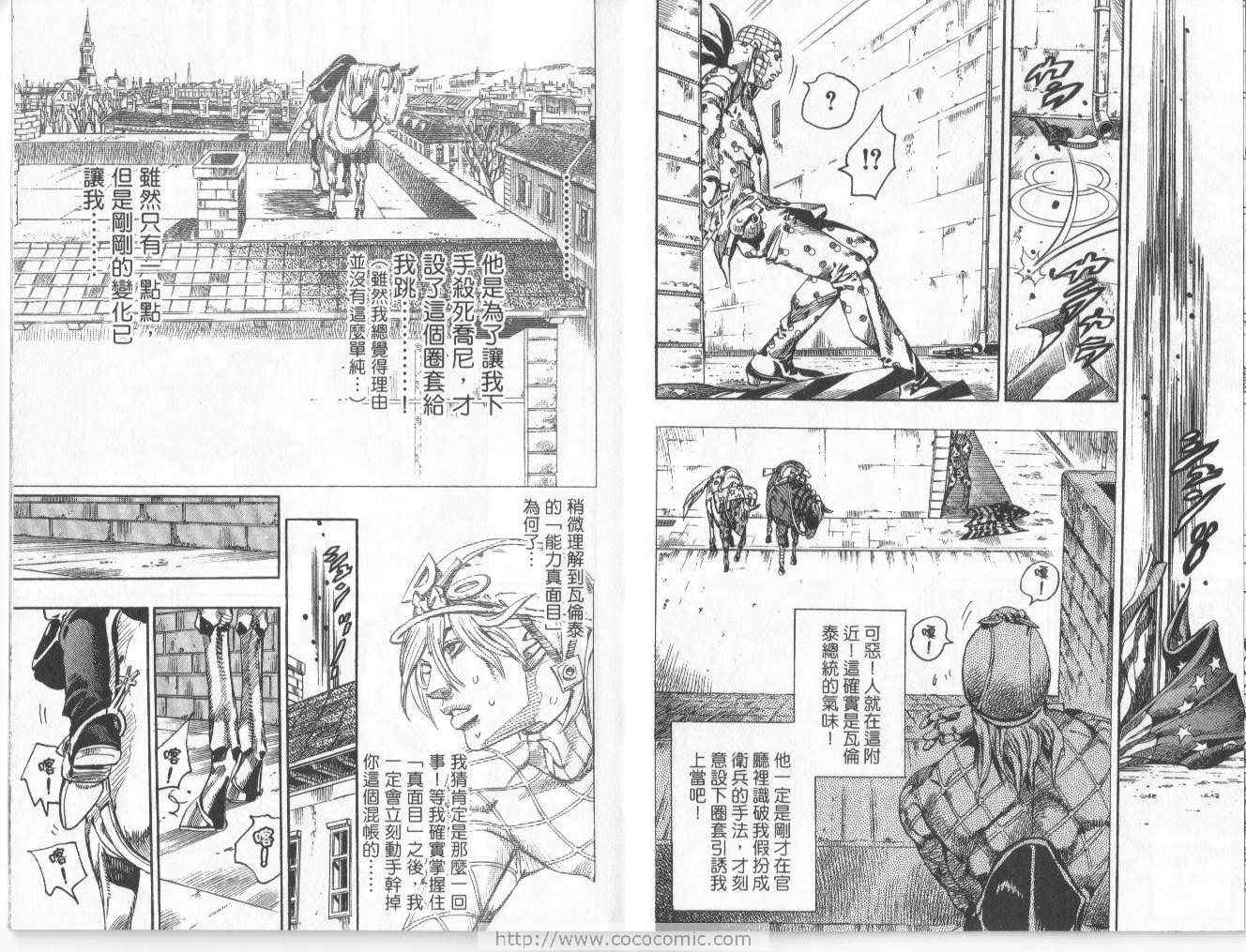 《JoJo奇妙冒险》漫画最新章节第97卷免费下拉式在线观看章节第【96】张图片