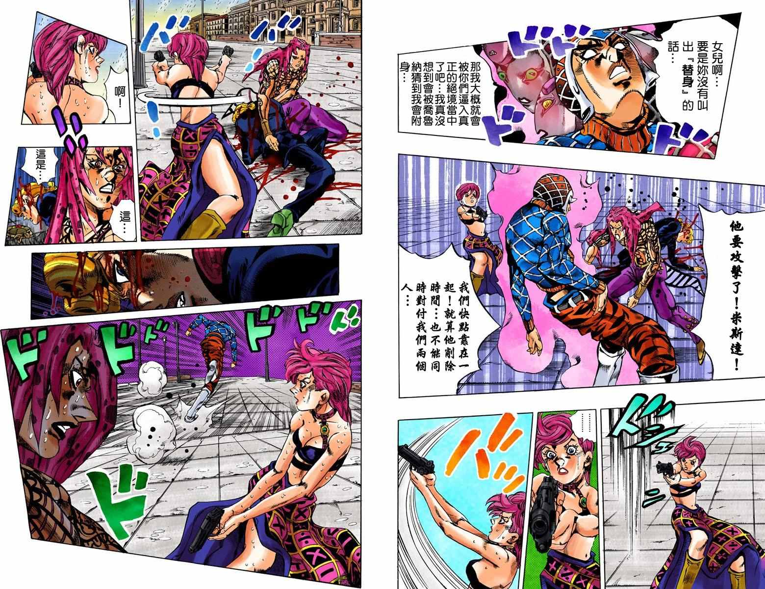 《JoJo奇妙冒险》漫画最新章节第5部16卷全彩免费下拉式在线观看章节第【105】张图片