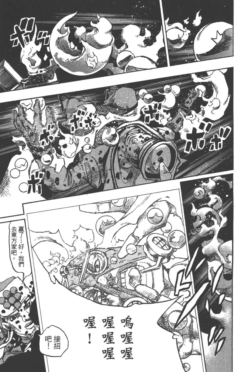 《JoJo奇妙冒险》漫画最新章节第121卷免费下拉式在线观看章节第【104】张图片