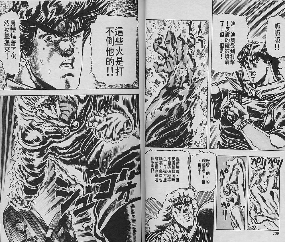 《JoJo奇妙冒险》漫画最新章节第2卷免费下拉式在线观看章节第【65】张图片