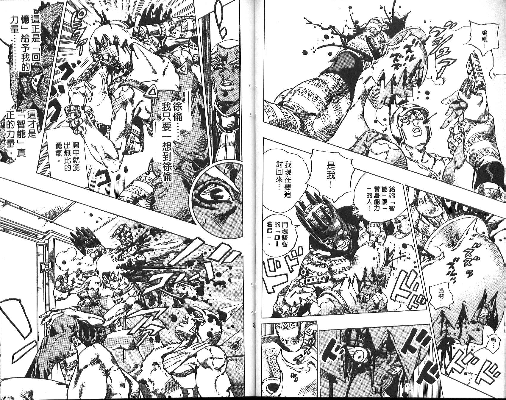 《JoJo奇妙冒险》漫画最新章节第73卷免费下拉式在线观看章节第【40】张图片