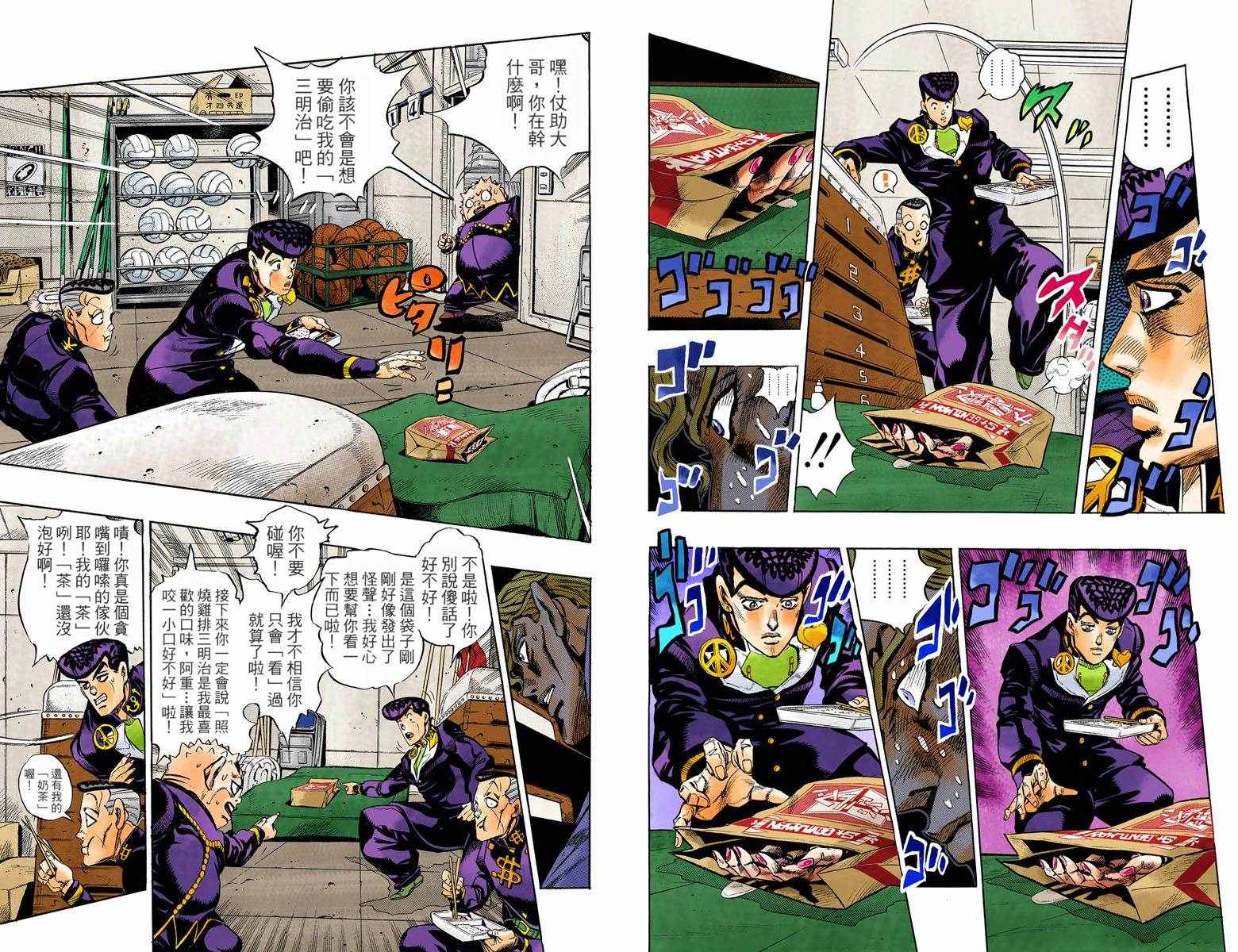 《JoJo奇妙冒险》漫画最新章节第4部09卷全彩免费下拉式在线观看章节第【23】张图片