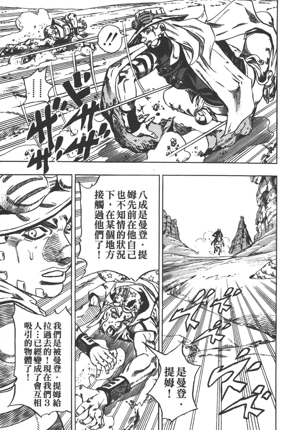 《JoJo奇妙冒险》漫画最新章节第84卷免费下拉式在线观看章节第【22】张图片