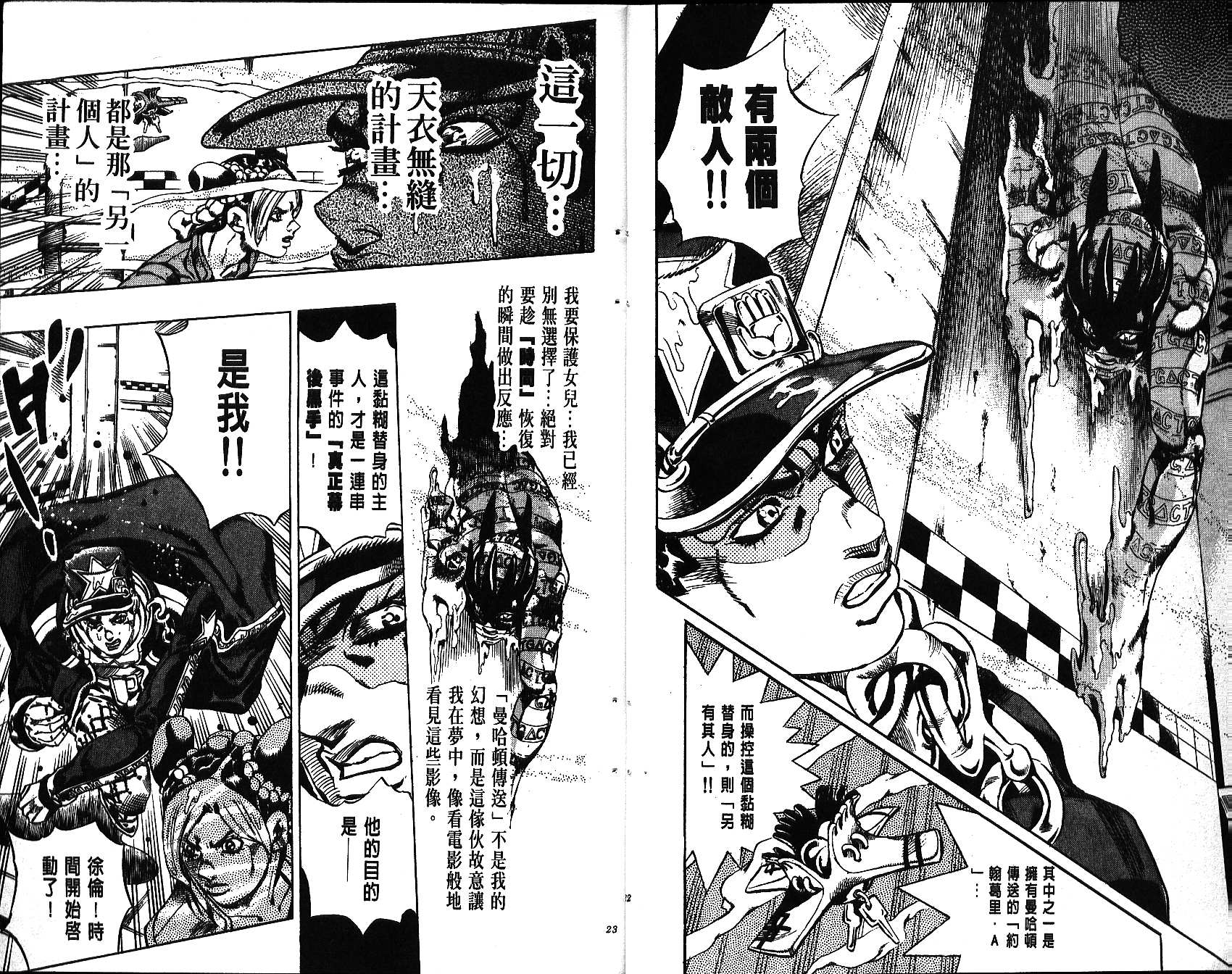 《JoJo奇妙冒险》漫画最新章节第66卷免费下拉式在线观看章节第【12】张图片