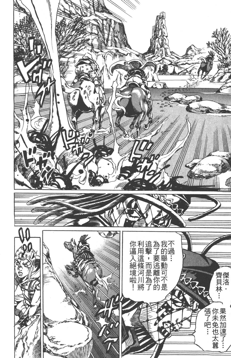 《JoJo奇妙冒险》漫画最新章节第84卷免费下拉式在线观看章节第【185】张图片