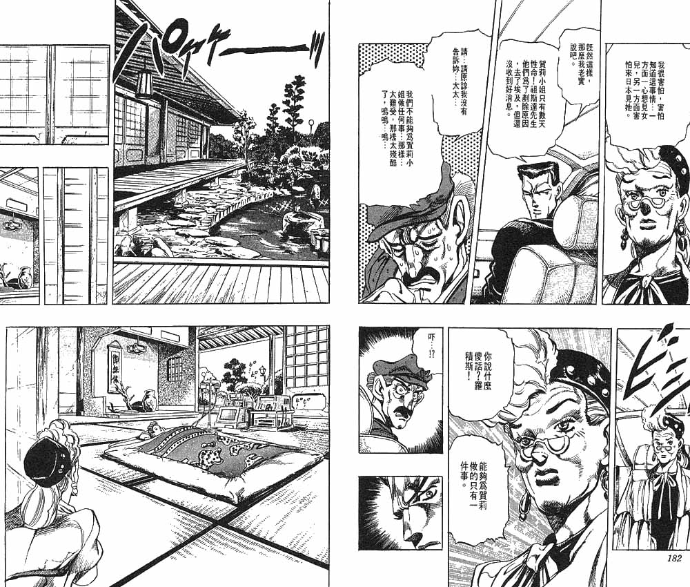 《JoJo奇妙冒险》漫画最新章节第26卷免费下拉式在线观看章节第【92】张图片