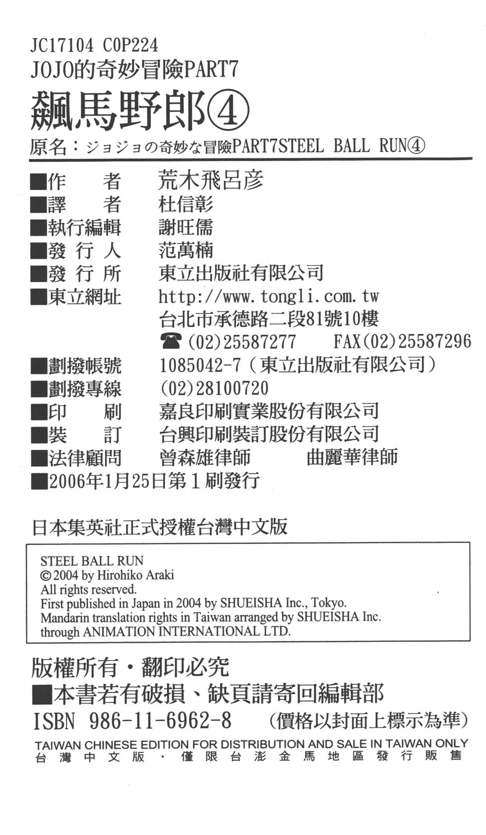 《JoJo奇妙冒险》漫画最新章节第84卷免费下拉式在线观看章节第【223】张图片