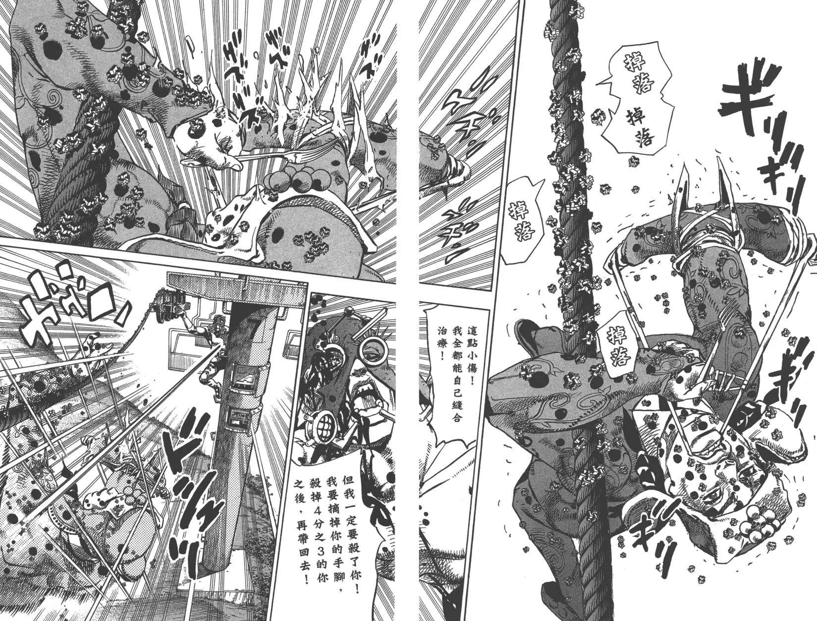 《JoJo奇妙冒险》漫画最新章节第121卷免费下拉式在线观看章节第【82】张图片