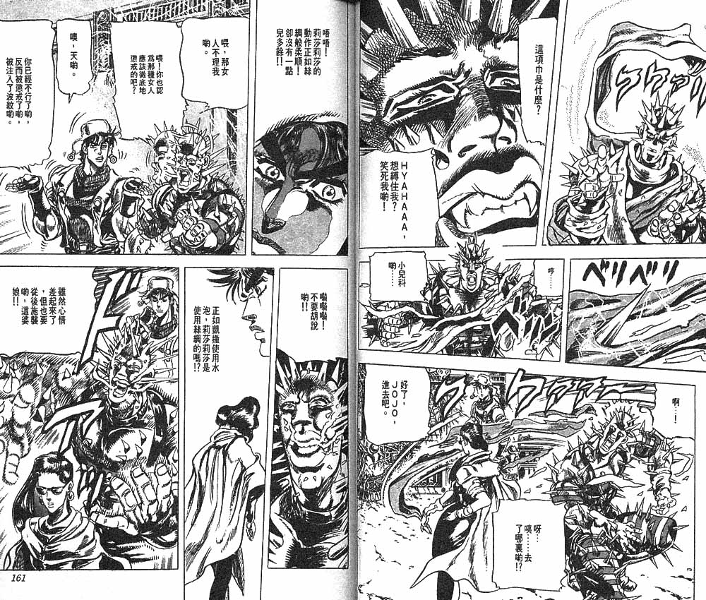 《JoJo奇妙冒险》漫画最新章节第10卷免费下拉式在线观看章节第【83】张图片