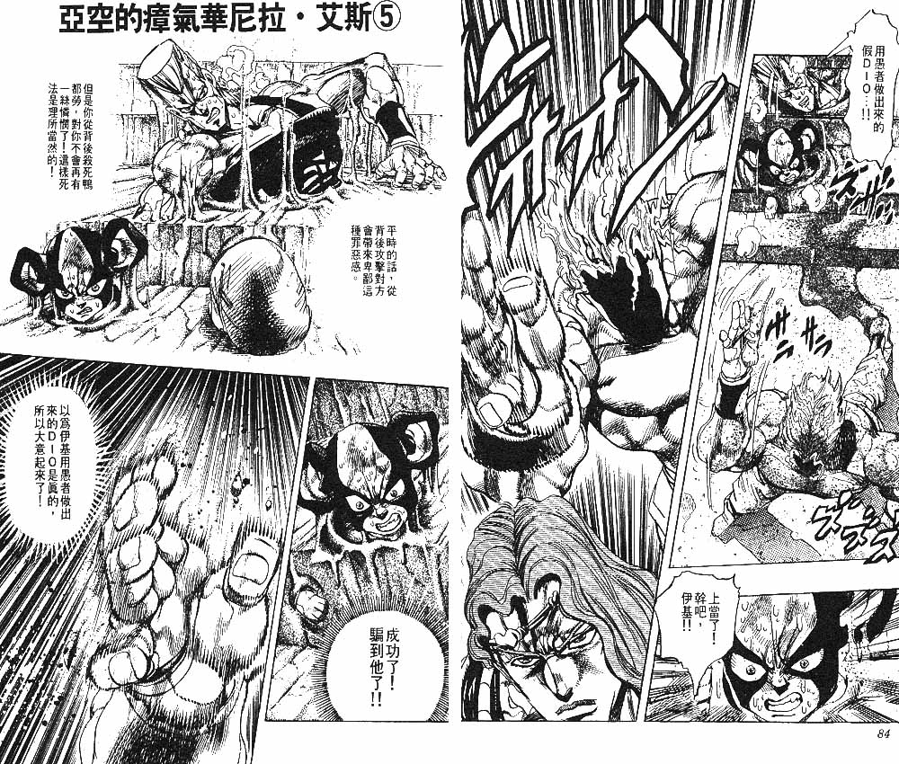 《JoJo奇妙冒险》漫画最新章节第26卷免费下拉式在线观看章节第【43】张图片