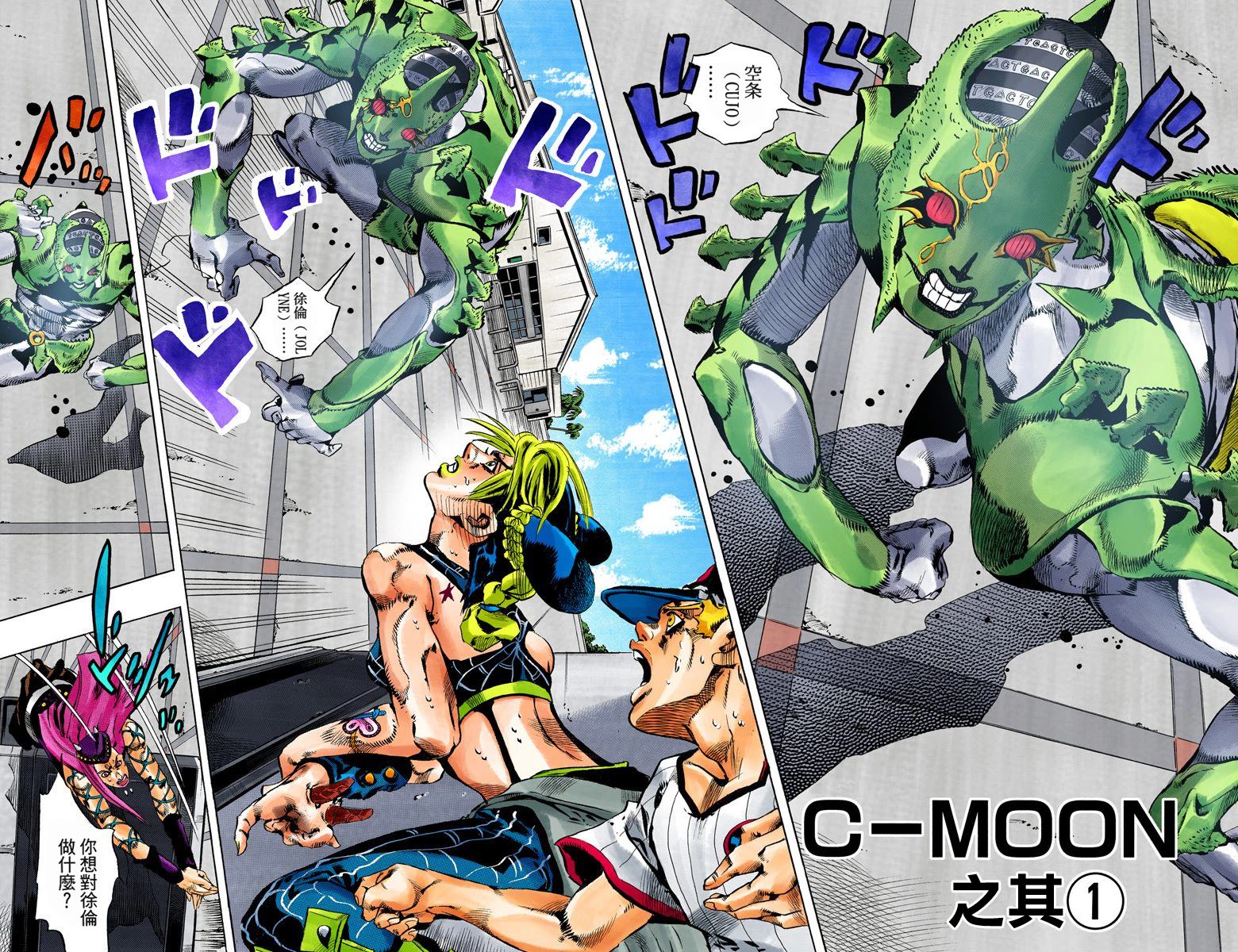 《JoJo奇妙冒险》漫画最新章节第6部16卷全彩免费下拉式在线观看章节第【57】张图片