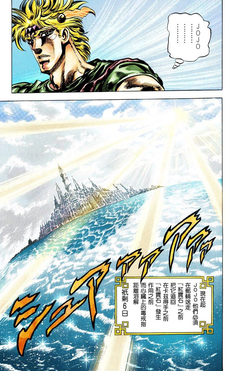 《JoJo奇妙冒险》漫画最新章节第2部04卷全彩免费下拉式在线观看章节第【97】张图片