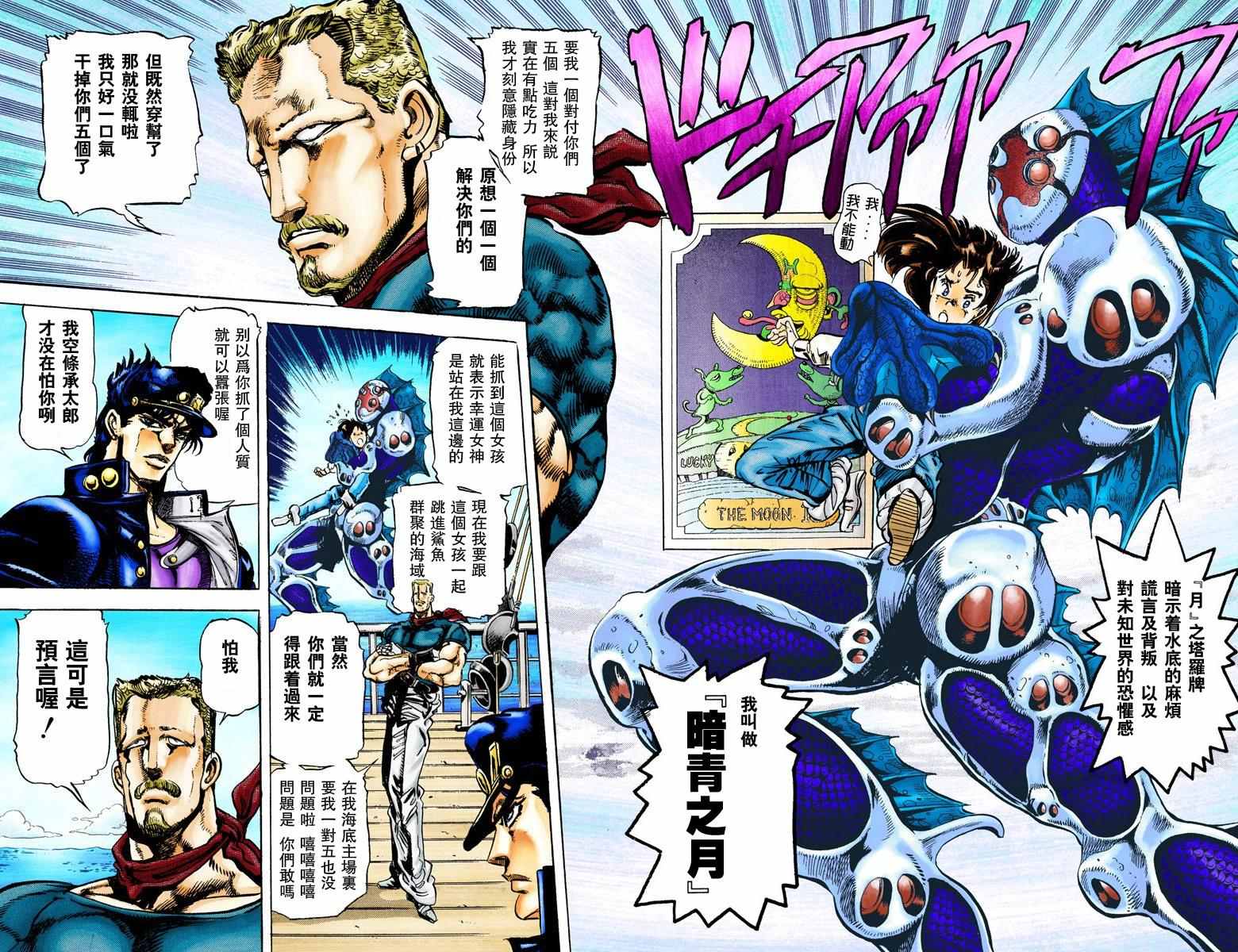 《JoJo奇妙冒险》漫画最新章节第3部02卷全彩免费下拉式在线观看章节第【51】张图片