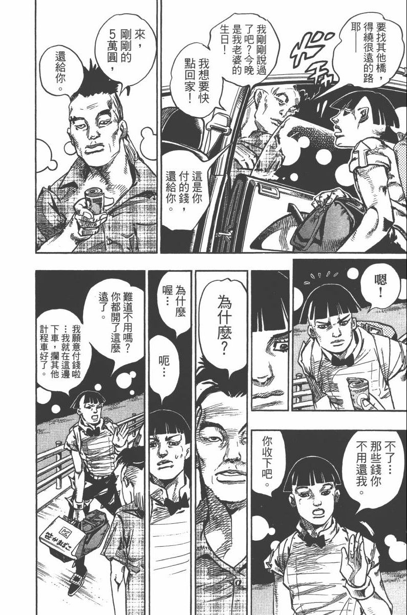 《JoJo奇妙冒险》漫画最新章节第118卷免费下拉式在线观看章节第【125】张图片