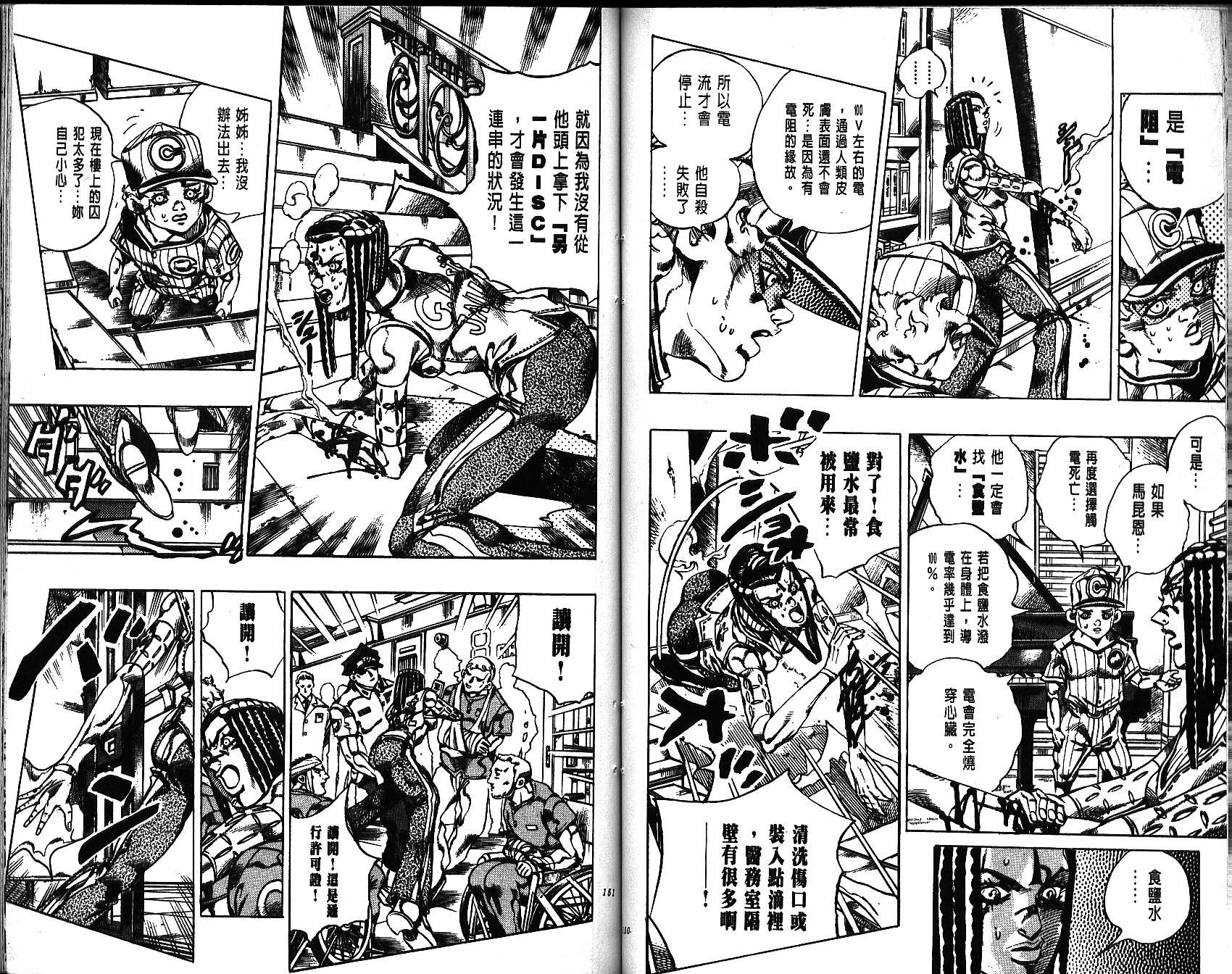 《JoJo奇妙冒险》漫画最新章节第66卷免费下拉式在线观看章节第【76】张图片