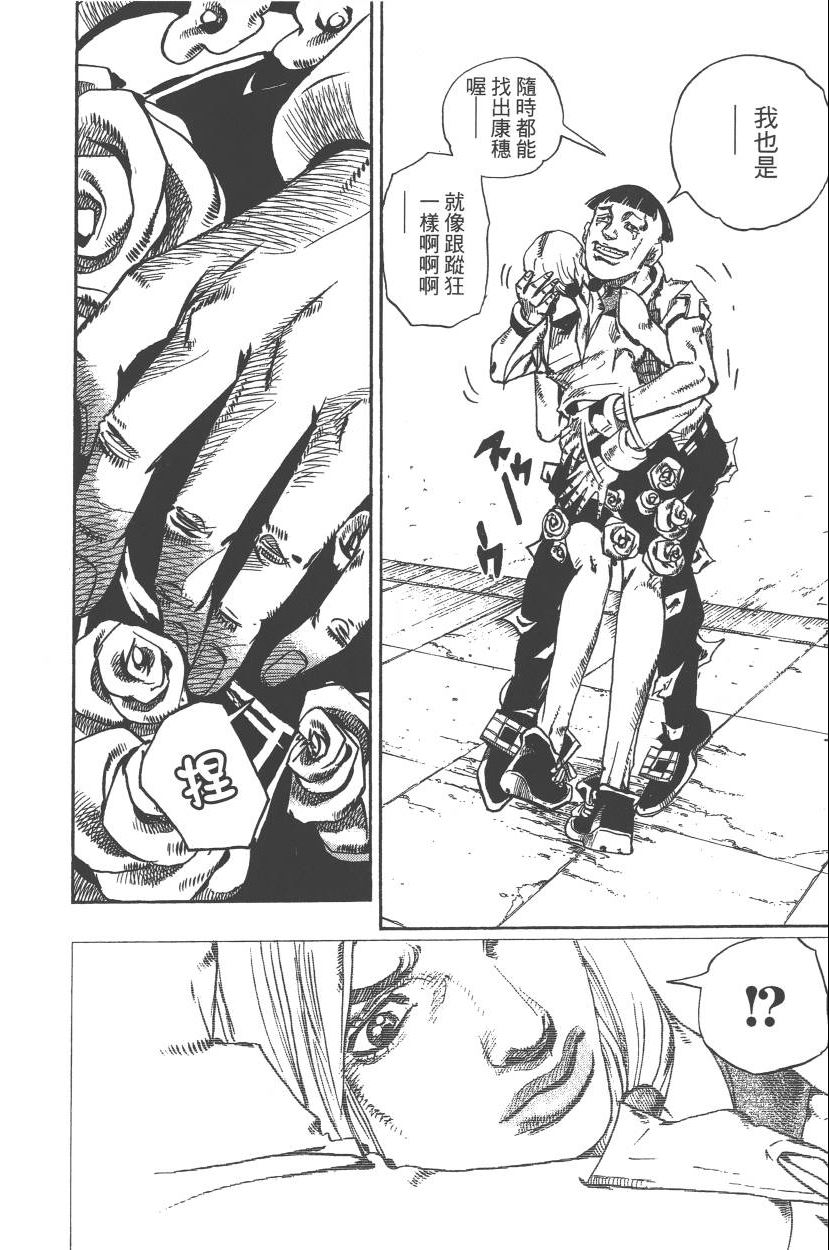 《JoJo奇妙冒险》漫画最新章节第110卷免费下拉式在线观看章节第【115】张图片