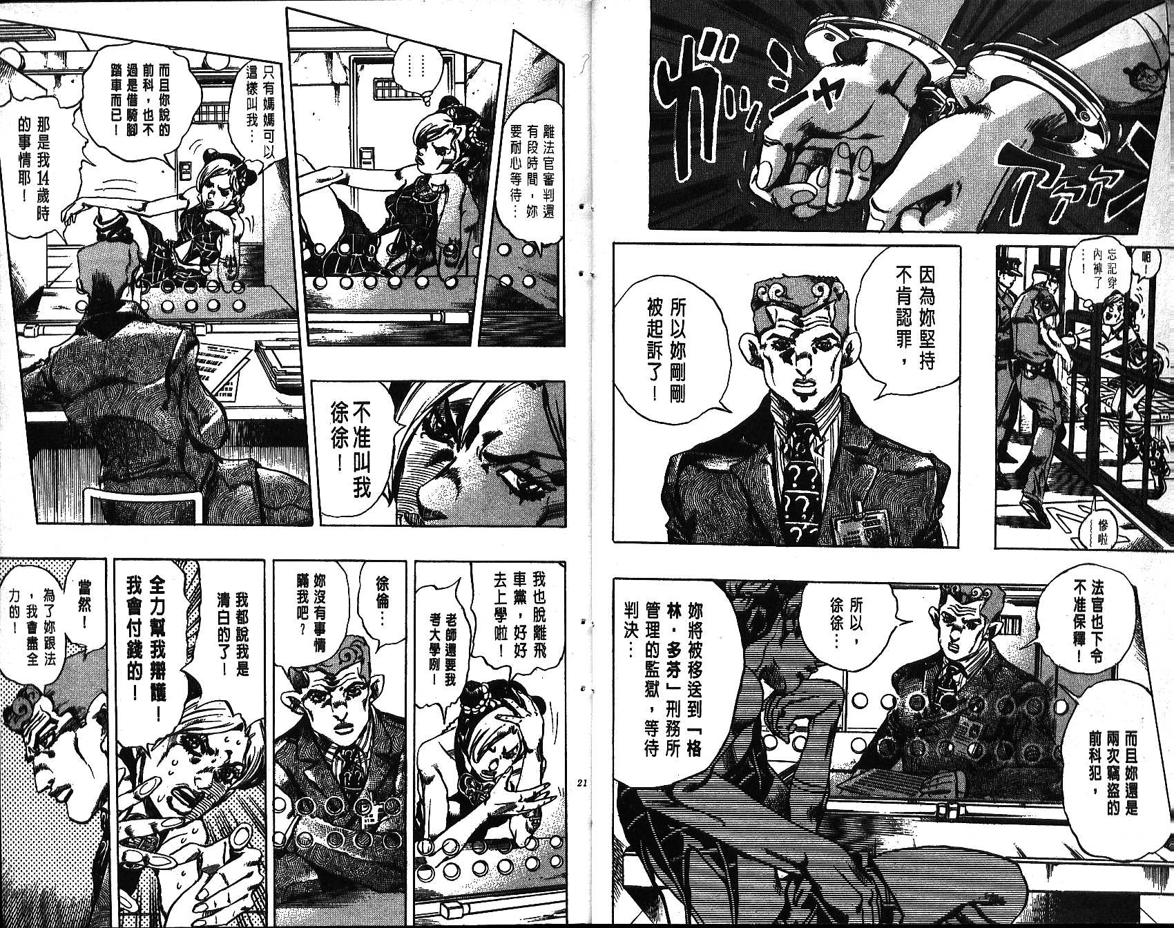 《JoJo奇妙冒险》漫画最新章节第64卷免费下拉式在线观看章节第【10】张图片