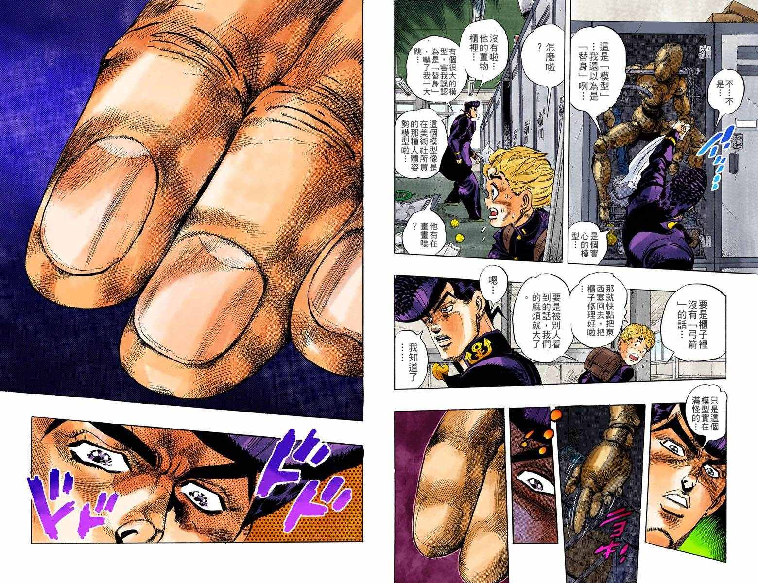 《JoJo奇妙冒险》漫画最新章节第4部03卷全彩免费下拉式在线观看章节第【59】张图片