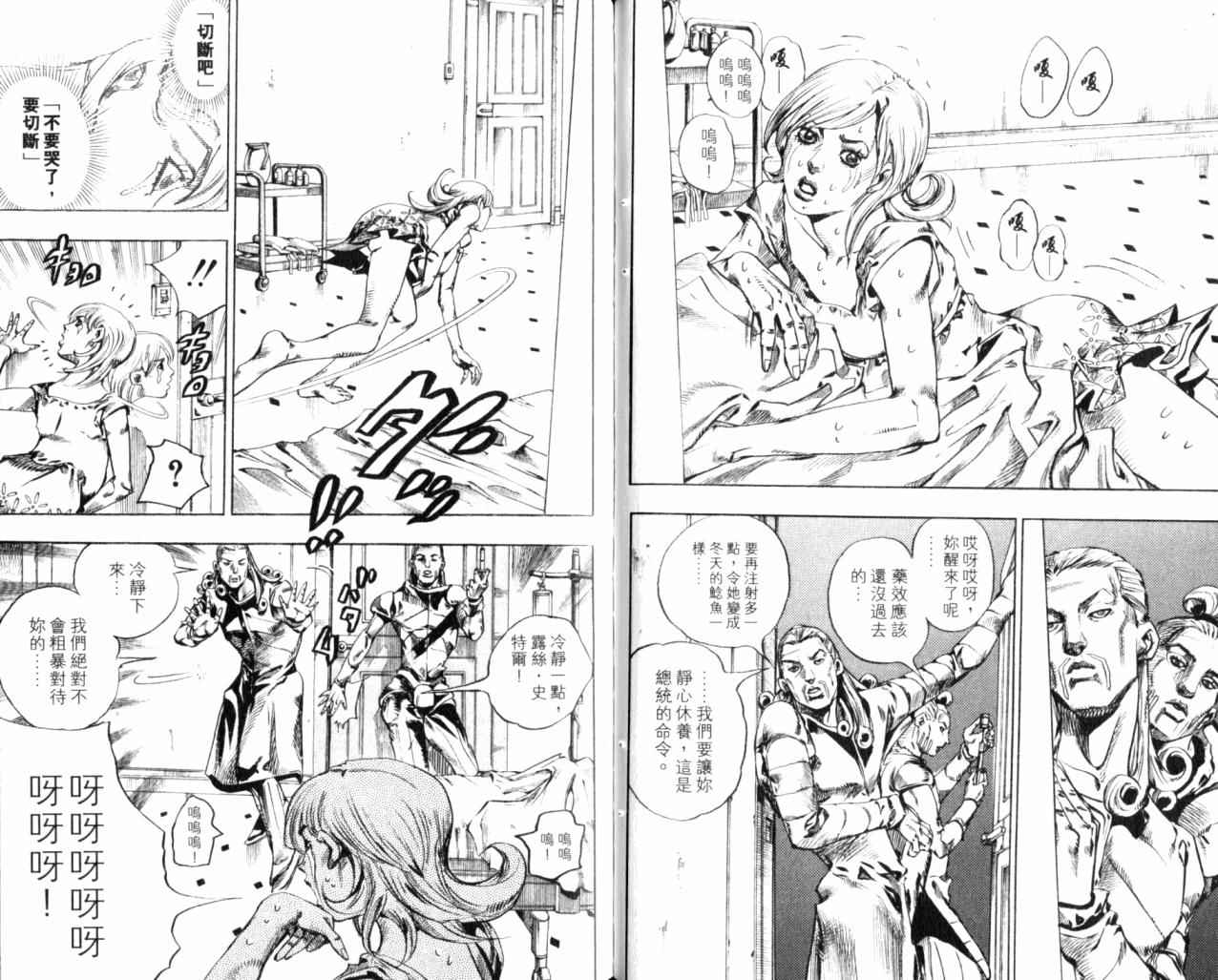 《JoJo奇妙冒险》漫画最新章节第98卷免费下拉式在线观看章节第【57】张图片