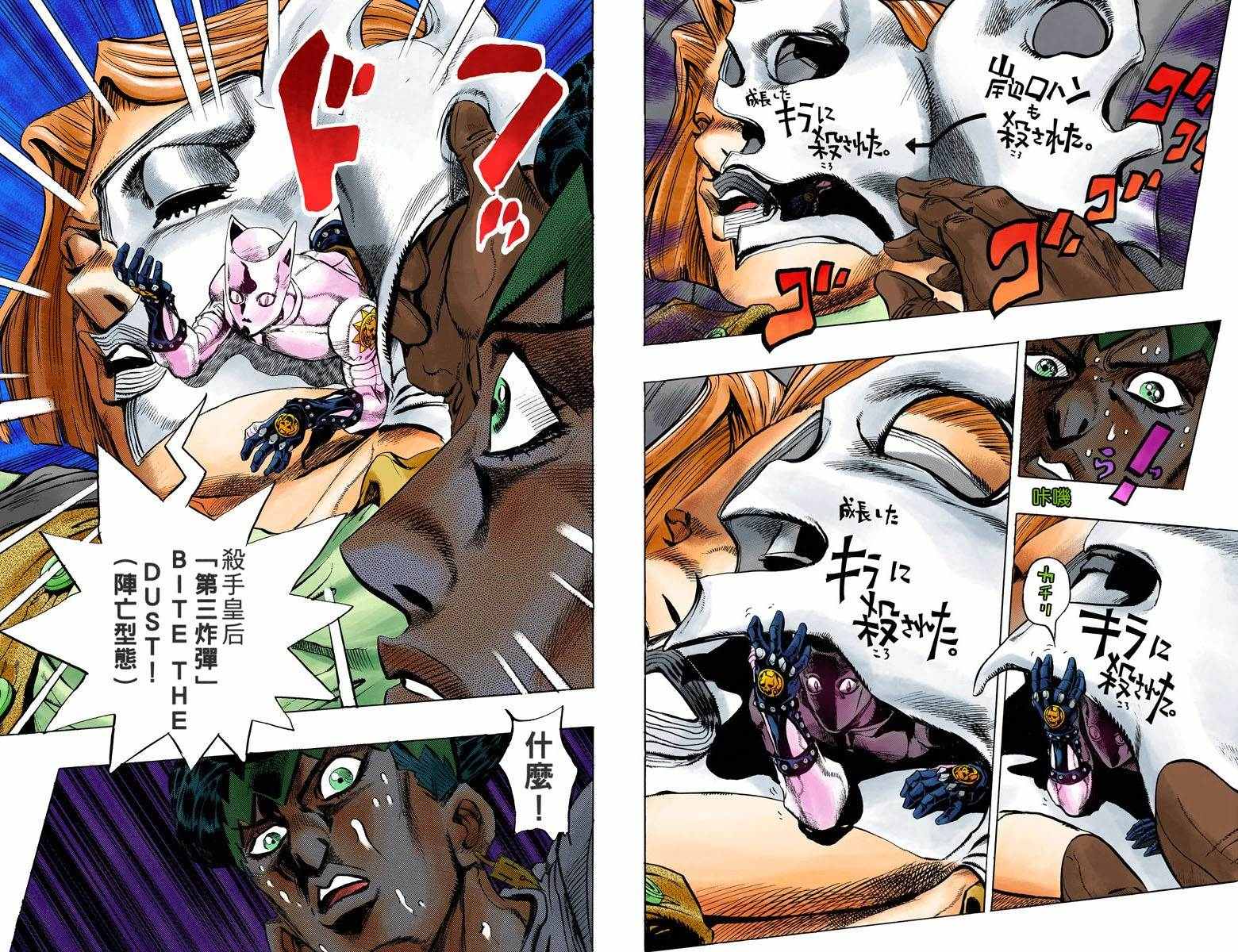 《JoJo奇妙冒险》漫画最新章节第4部17卷全彩免费下拉式在线观看章节第【25】张图片