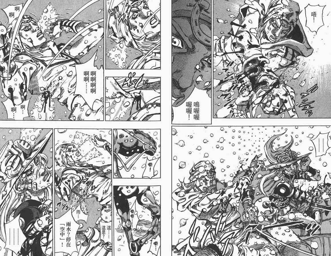 《JoJo奇妙冒险》漫画最新章节第89卷免费下拉式在线观看章节第【88】张图片