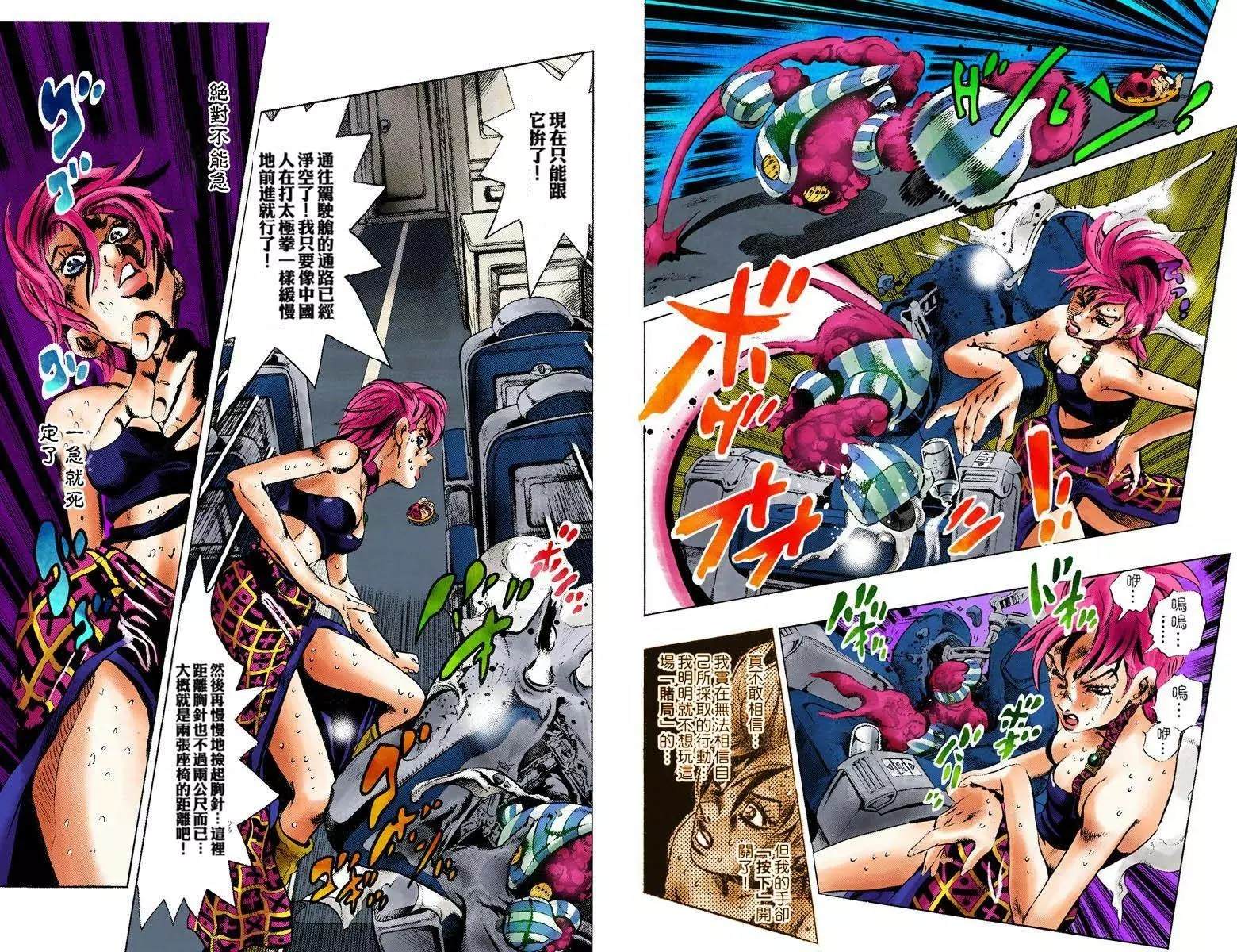 《JoJo奇妙冒险》漫画最新章节第5部12卷全彩免费下拉式在线观看章节第【17】张图片