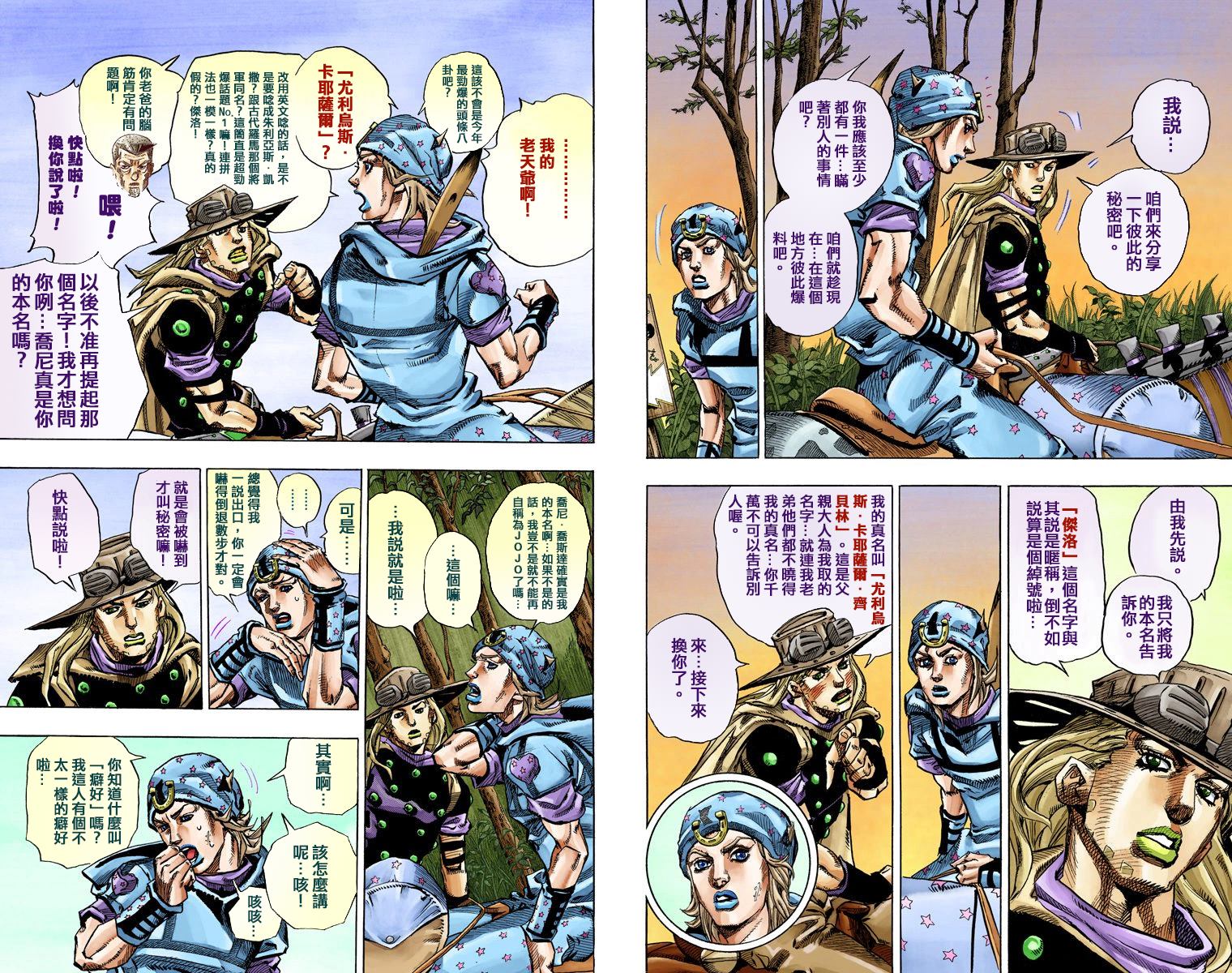 《JoJo奇妙冒险》漫画最新章节第7部19卷全彩免费下拉式在线观看章节第【88】张图片