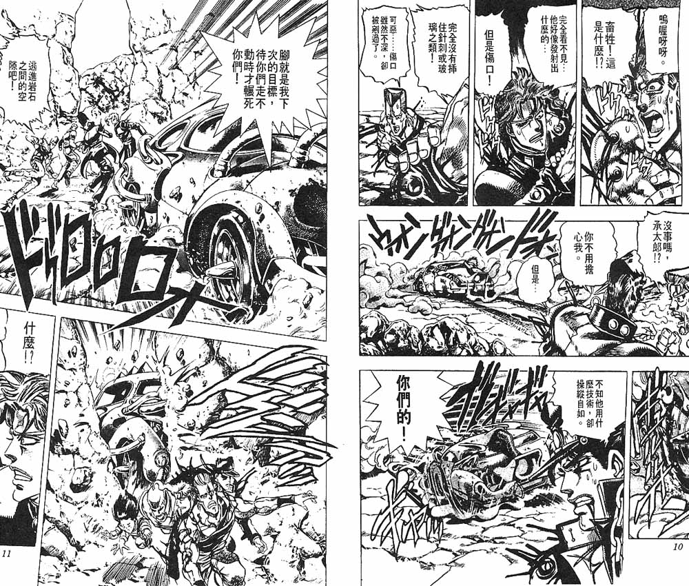 《JoJo奇妙冒险》漫画最新章节第17卷免费下拉式在线观看章节第【6】张图片