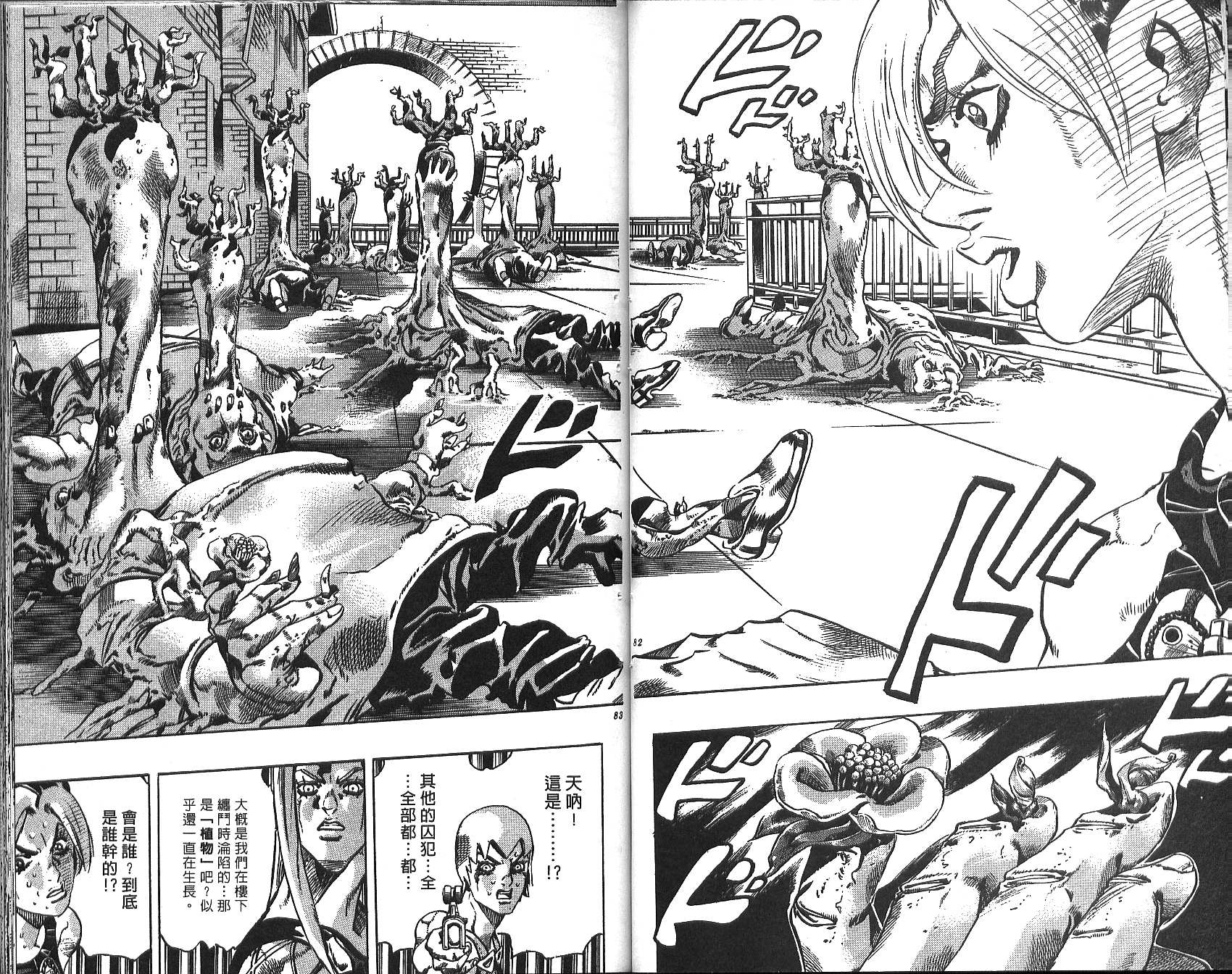 《JoJo奇妙冒险》漫画最新章节第72卷免费下拉式在线观看章节第【42】张图片