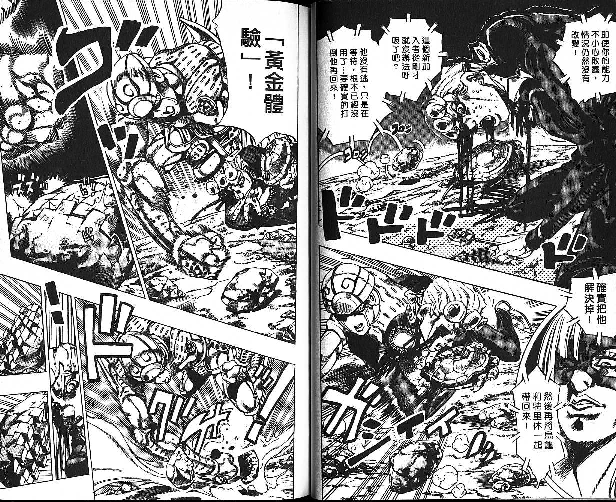 《JoJo奇妙冒险》漫画最新章节第54卷免费下拉式在线观看章节第【46】张图片