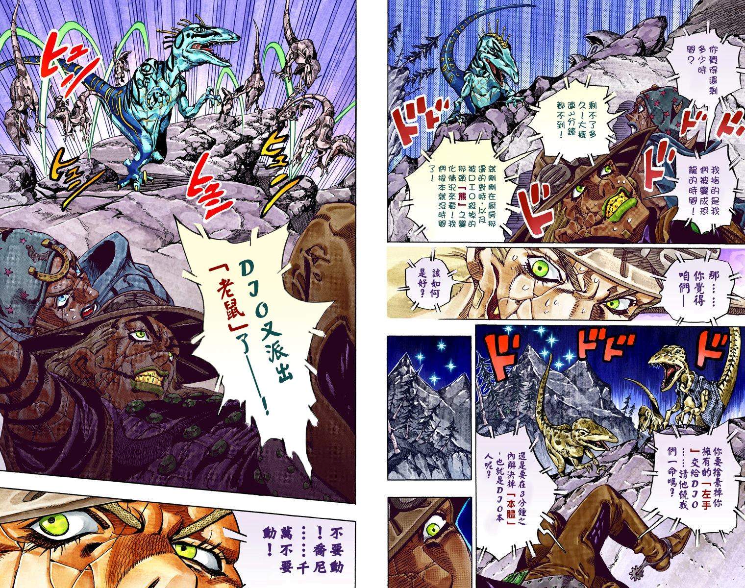 《JoJo奇妙冒险》漫画最新章节第7部6卷全彩免费下拉式在线观看章节第【70】张图片