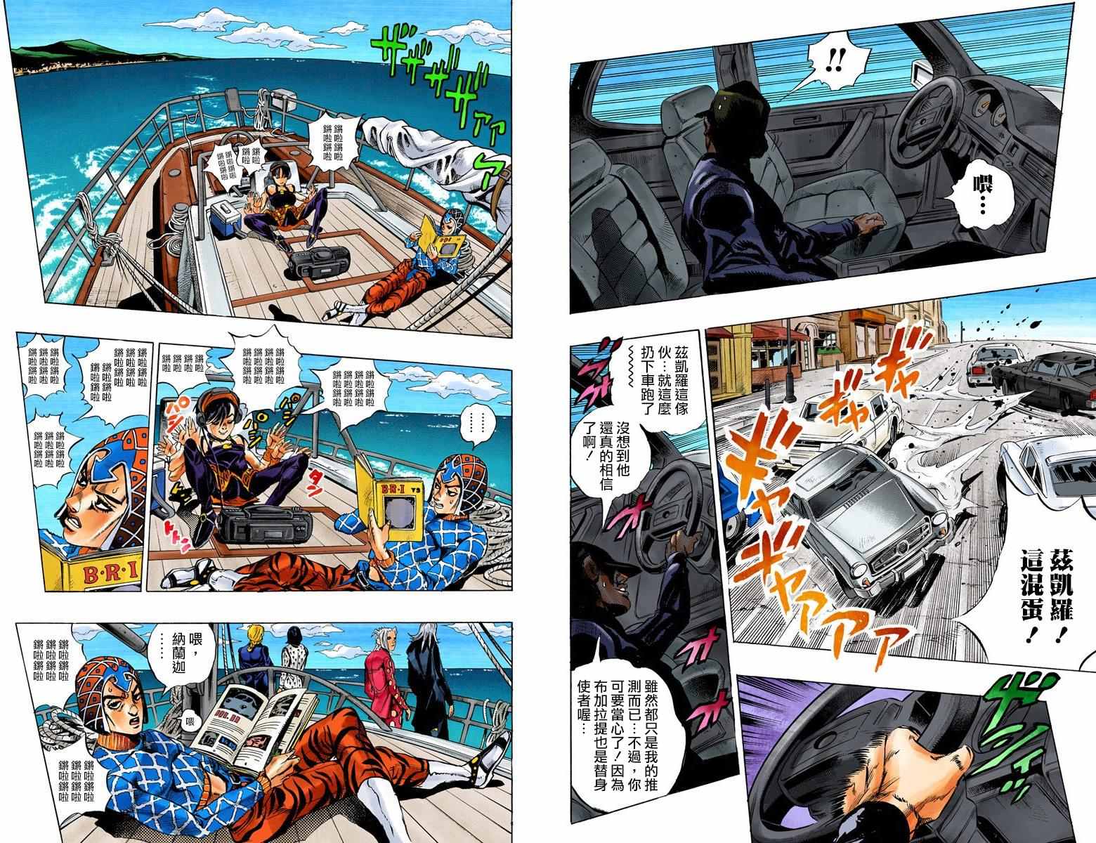 《JoJo奇妙冒险》漫画最新章节第5部03卷全彩免费下拉式在线观看章节第【28】张图片