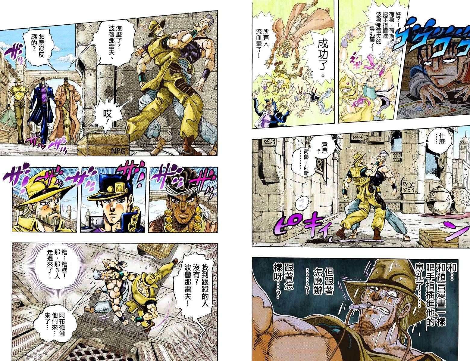 《JoJo奇妙冒险》漫画最新章节第3部11卷全彩免费下拉式在线观看章节第【85】张图片