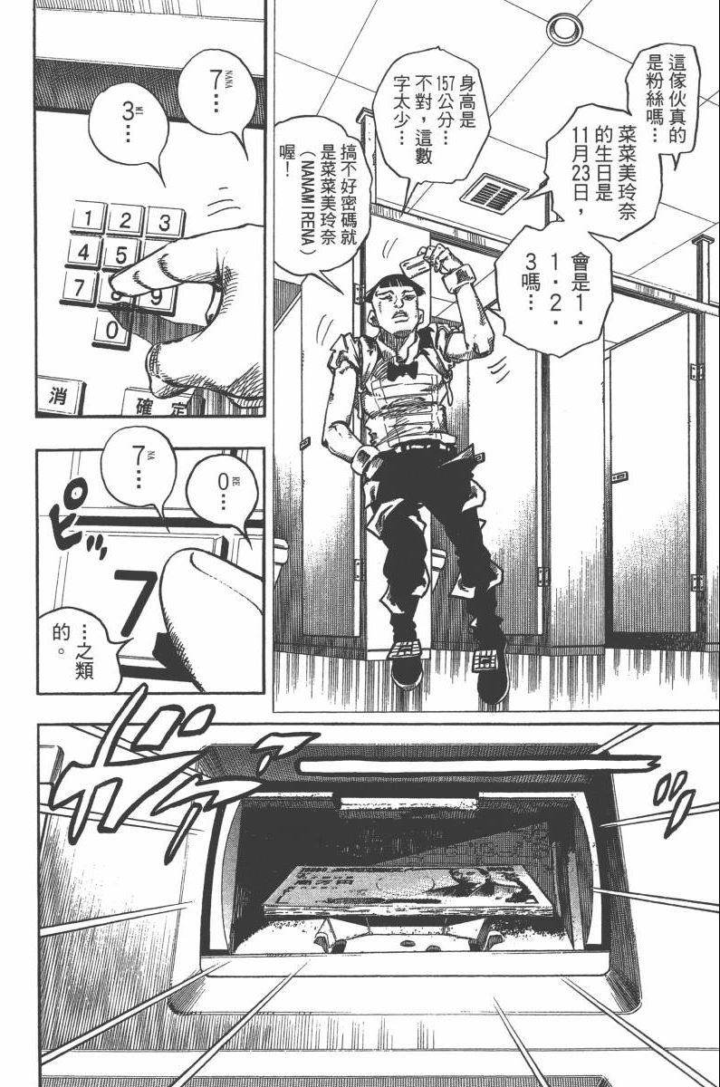 《JoJo奇妙冒险》漫画最新章节第118卷免费下拉式在线观看章节第【67】张图片