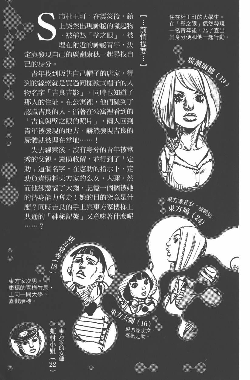 《JoJo奇妙冒险》漫画最新章节第107卷免费下拉式在线观看章节第【8】张图片