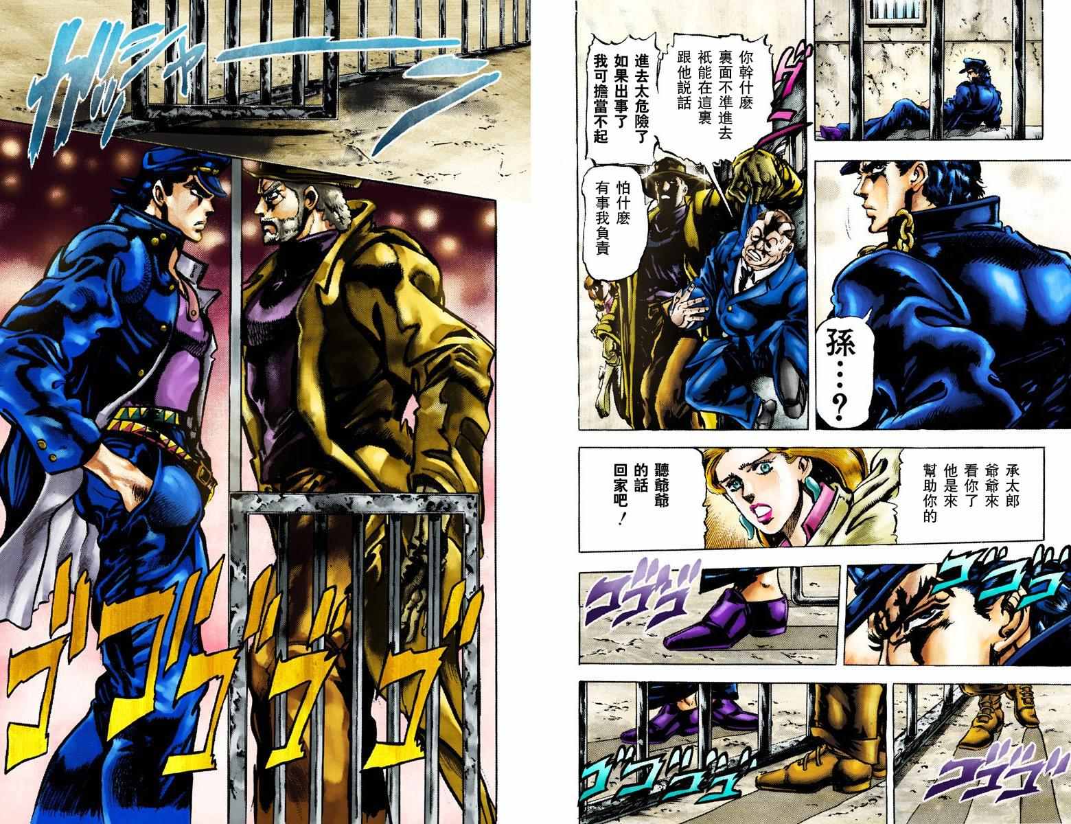 《JoJo奇妙冒险》漫画最新章节第3部01卷全彩免费下拉式在线观看章节第【18】张图片