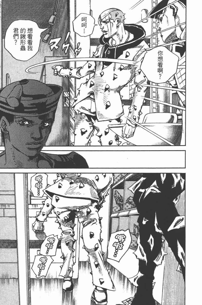 《JoJo奇妙冒险》漫画最新章节第112卷免费下拉式在线观看章节第【182】张图片