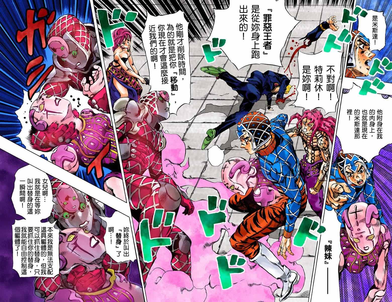 《JoJo奇妙冒险》漫画最新章节第5部16卷全彩免费下拉式在线观看章节第【102】张图片