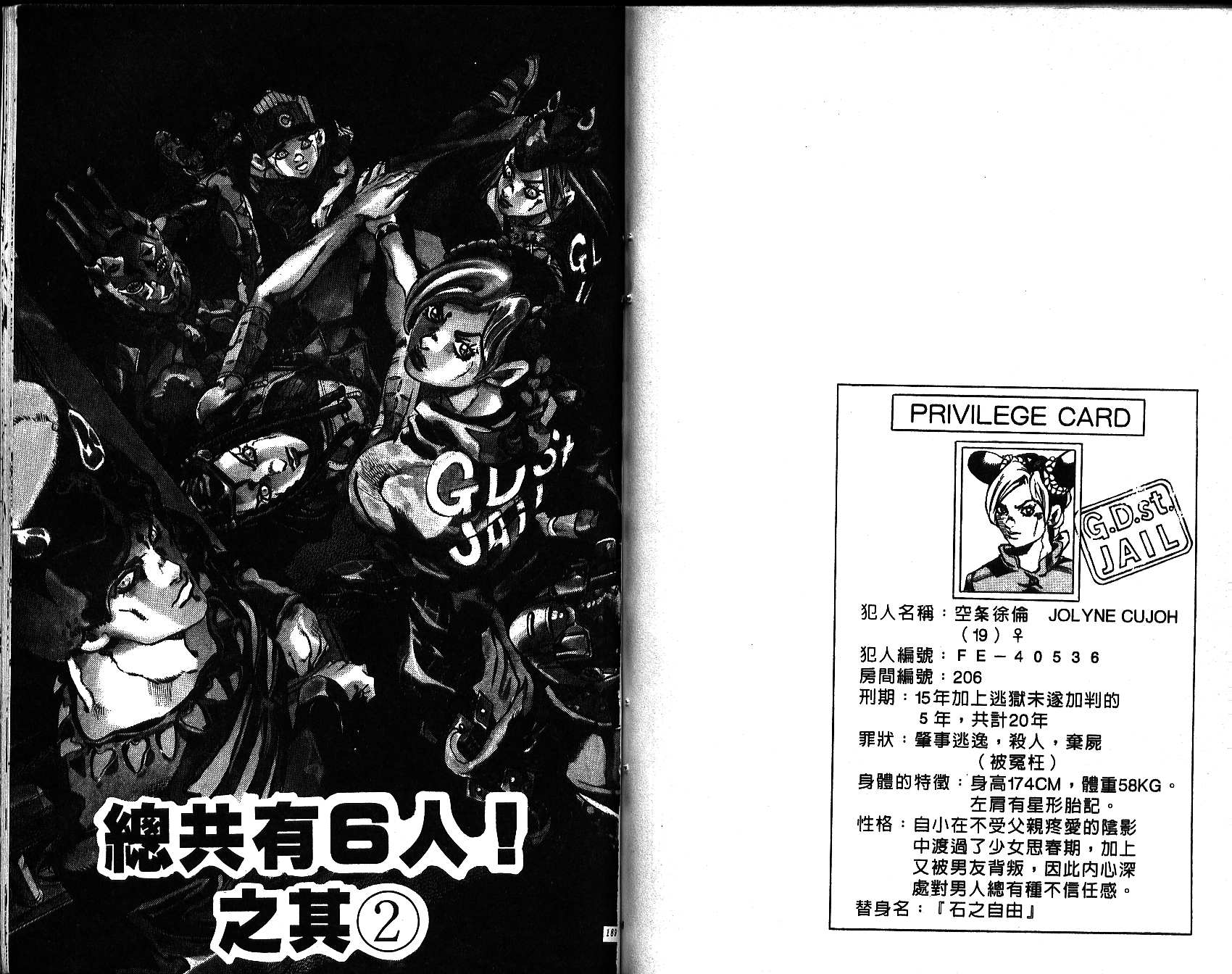 《JoJo奇妙冒险》漫画最新章节第66卷免费下拉式在线观看章节第【95】张图片